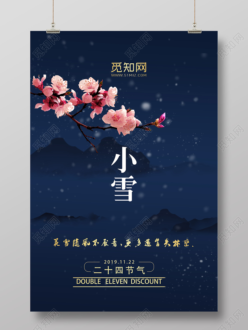 中国传统二十四节气小雪高端大气海报设计