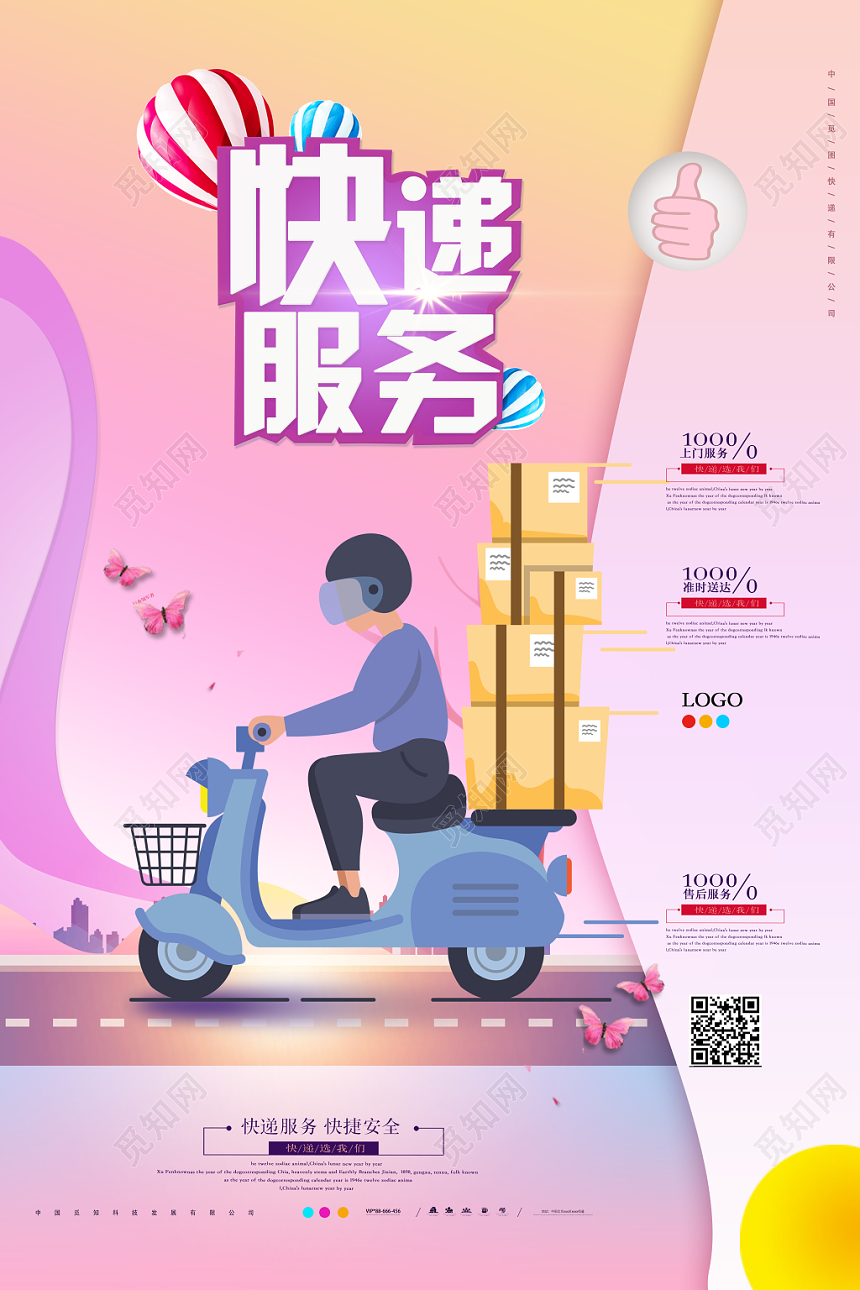 彩色渐变卡通快递服务宣传海报
