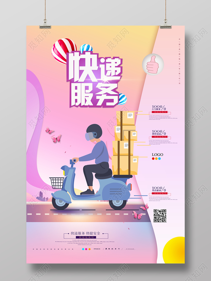 彩色渐变卡通快递服务宣传海报
