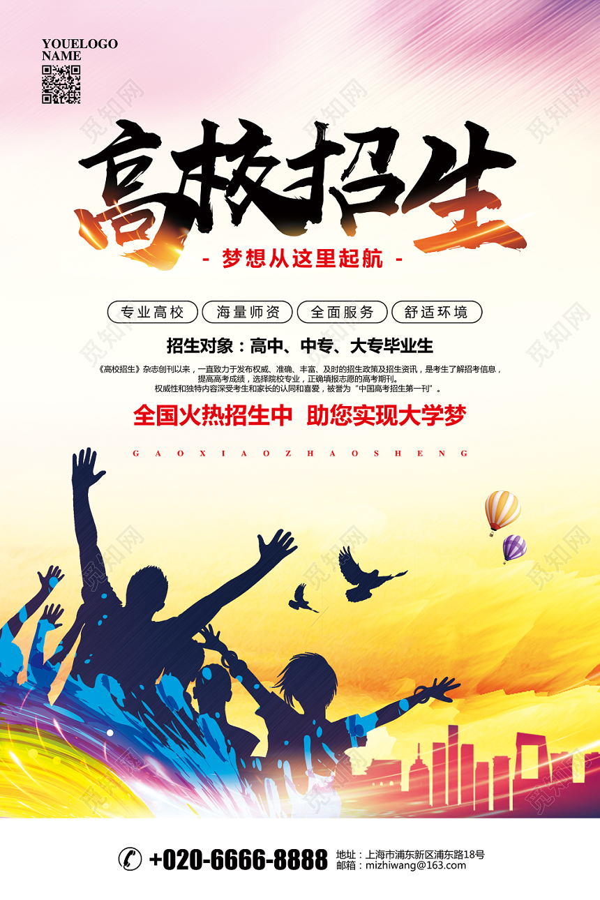 水彩简约高校大学招生宣传海报