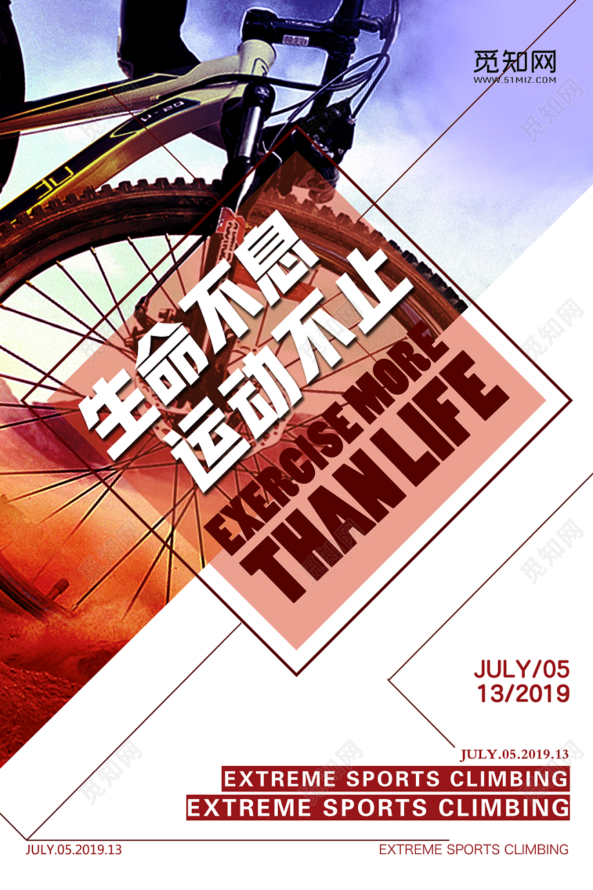简约大气色块炫酷野外自行车运动挑战极限宣传海报