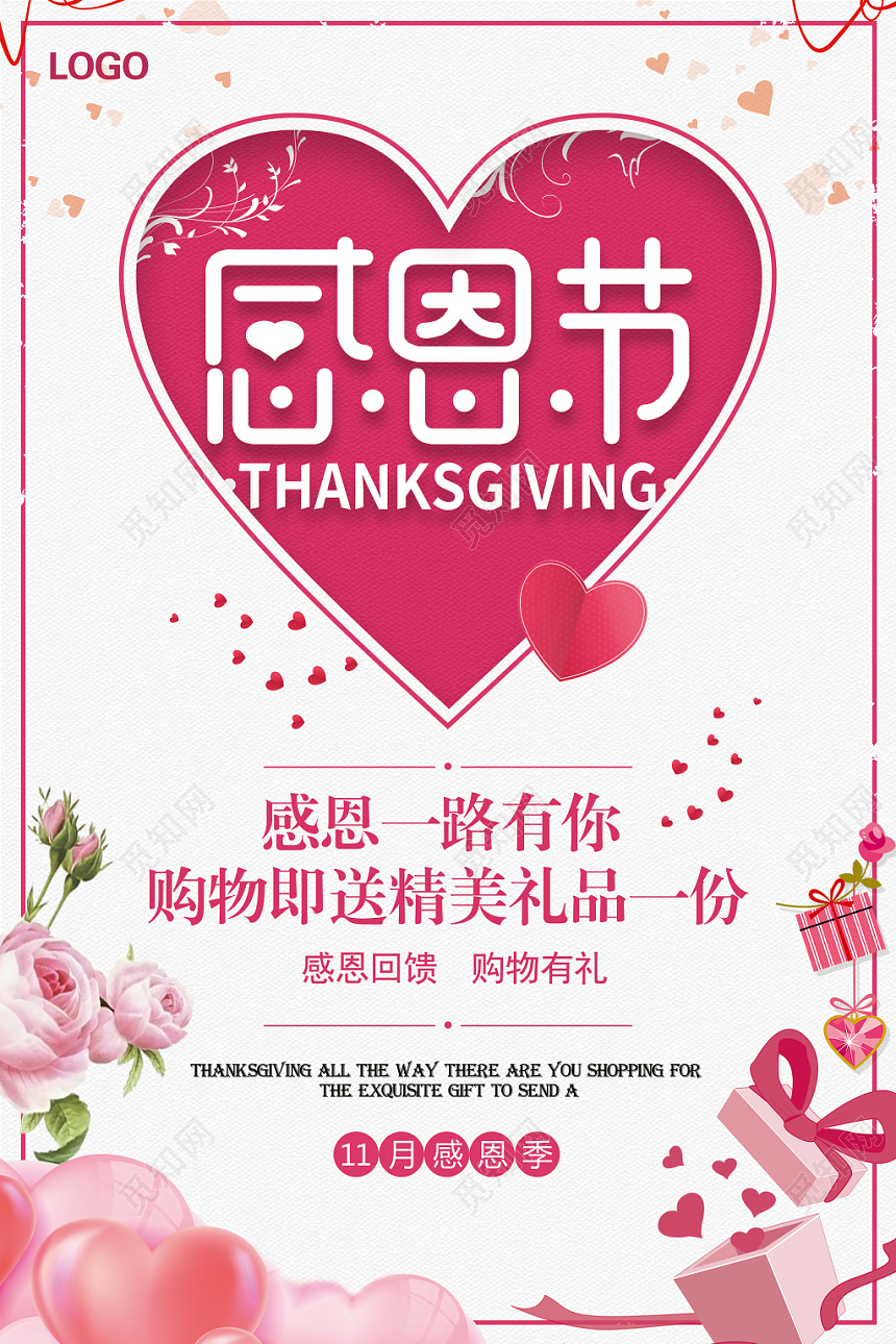 简约精美粉色剪纸立体感恩节促销海报