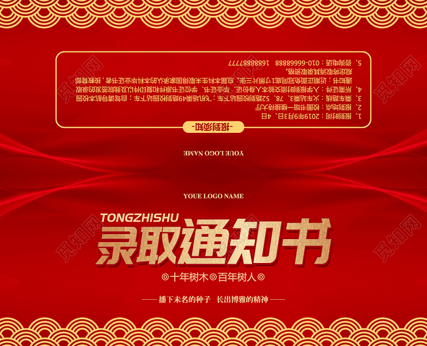 红色喜庆高中大学录取通知书折页设计