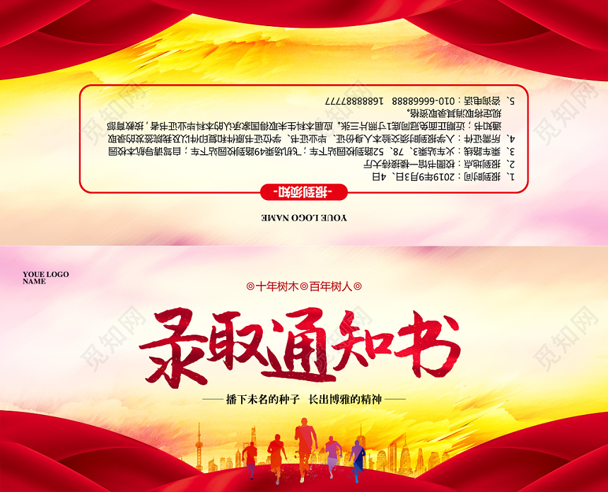 水彩简约高中大学录取通知书折页设计