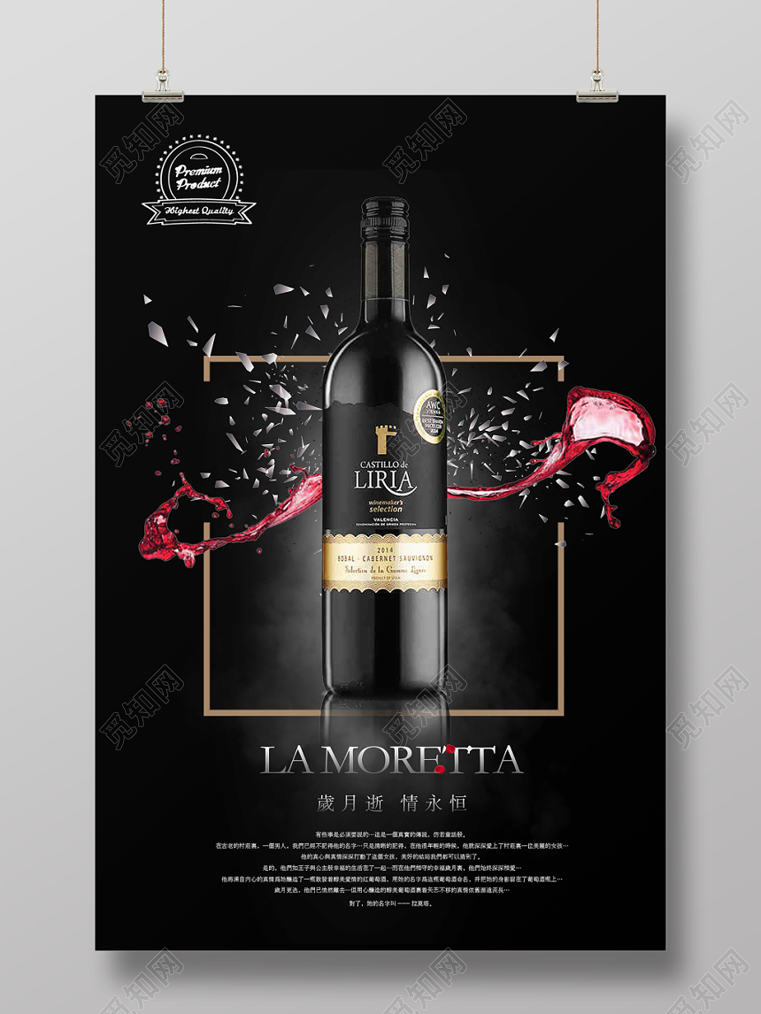 高端红酒葡萄酒洋酒宣传海报设计岁月逝情永恒