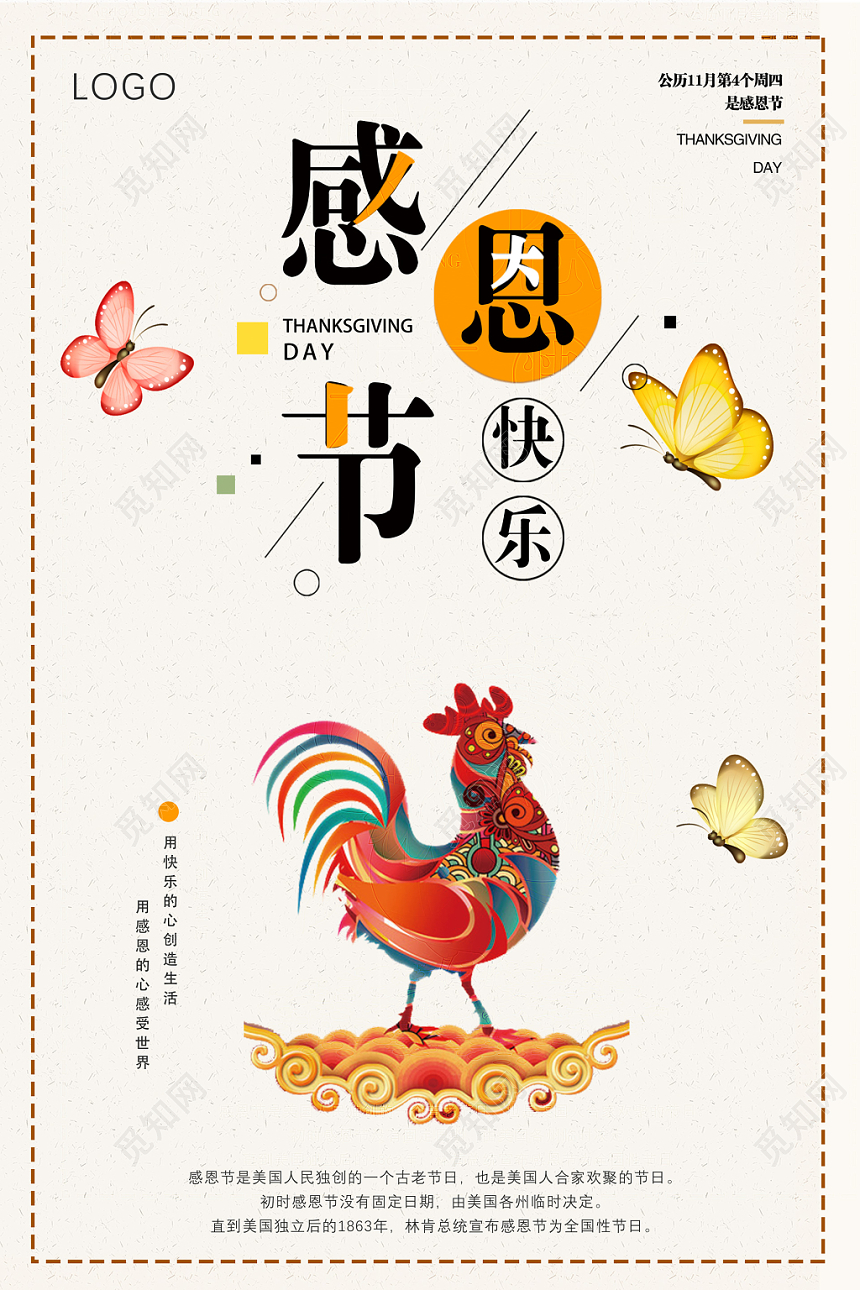 感恩节创意简约海报设计