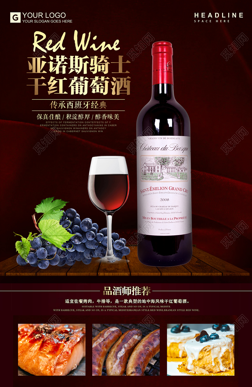 红酒酒水干红葡萄酒洋酒宣传海报设计保真佳酿积淀醇厚醇香味美
