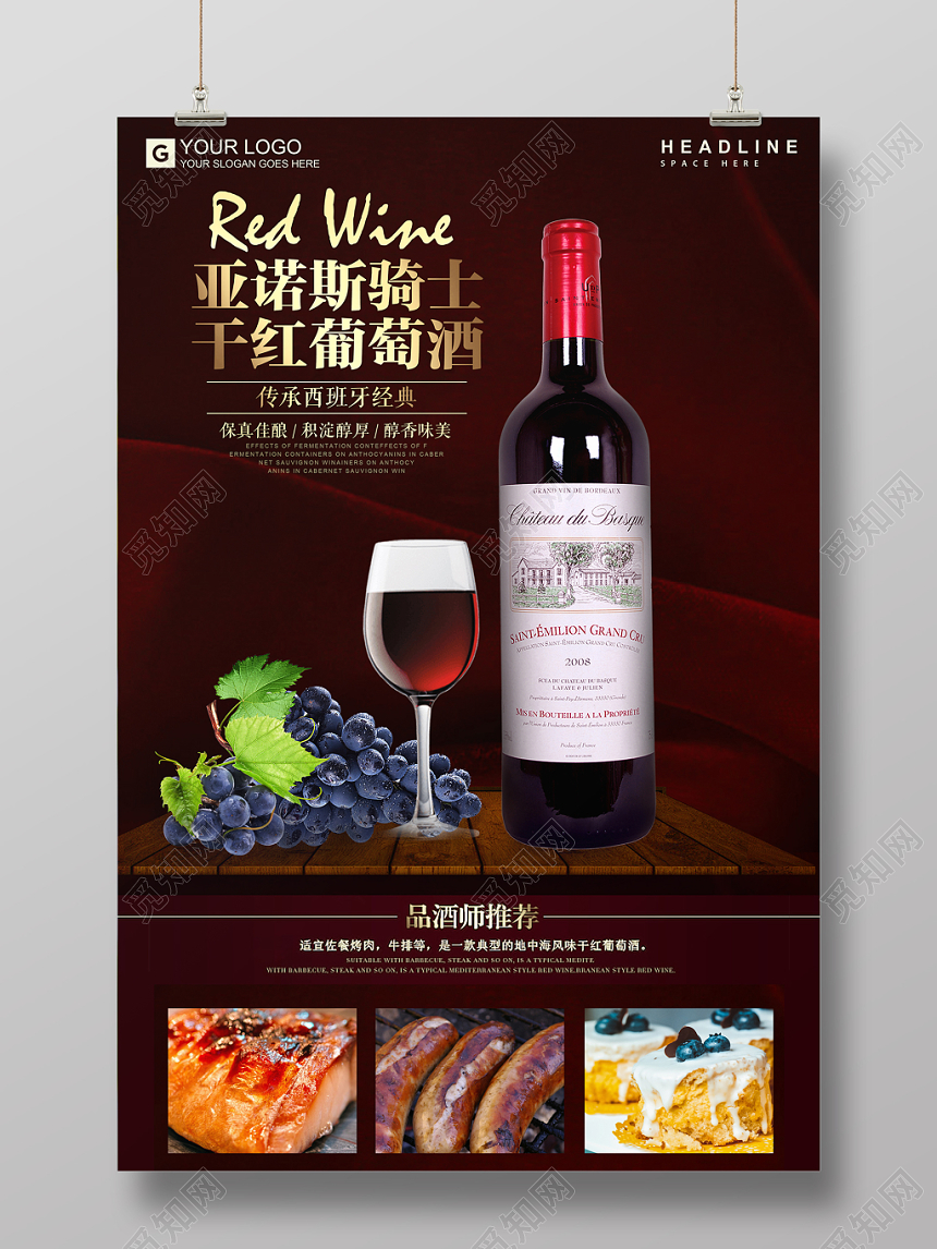 红酒酒水干红葡萄酒洋酒宣传海报设计保真佳酿积淀醇厚醇香味美