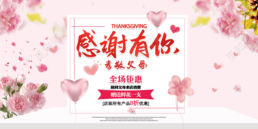 感恩节粉色温馨感谢有你展板