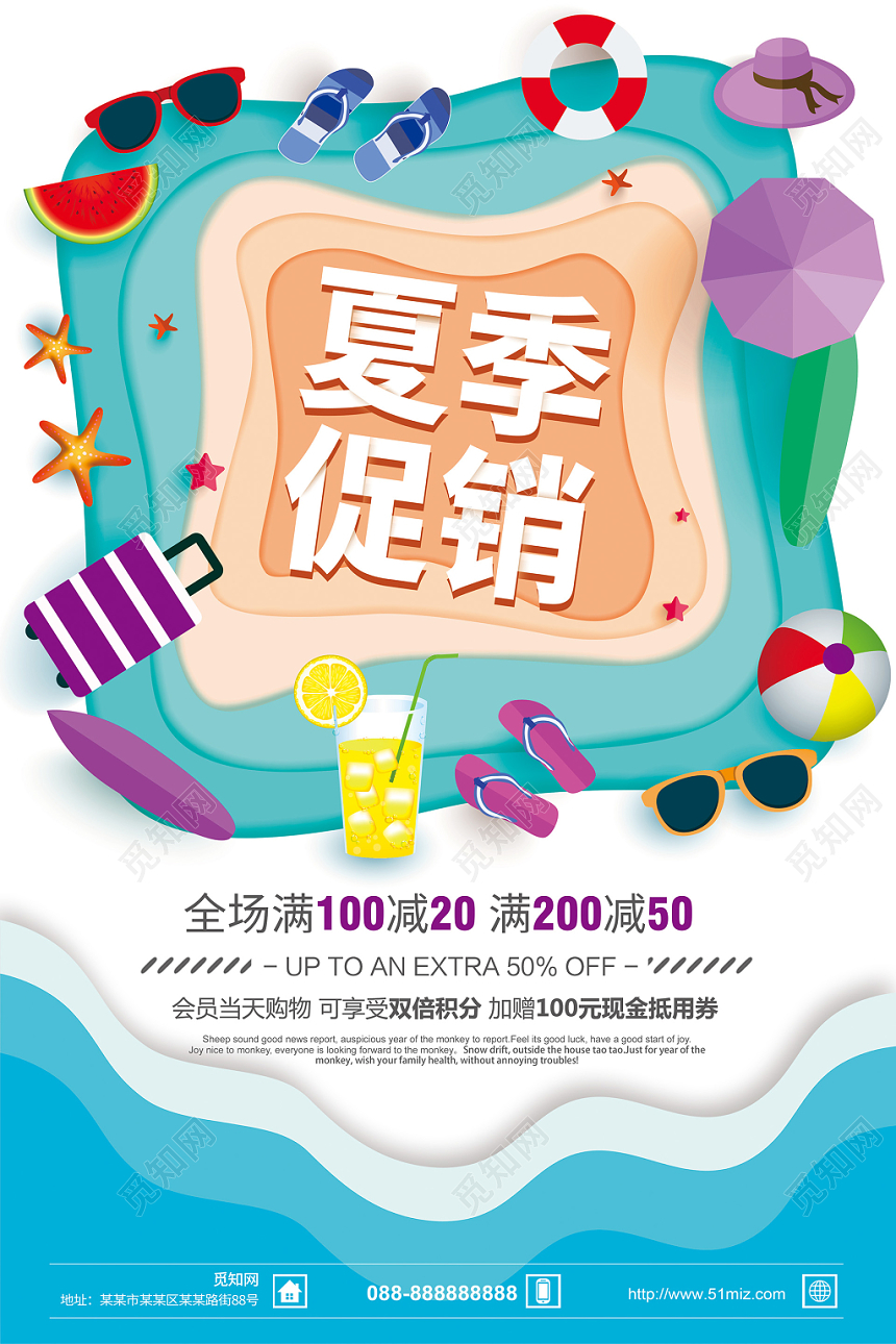 剪纸风夏季夏天促销宣传海报