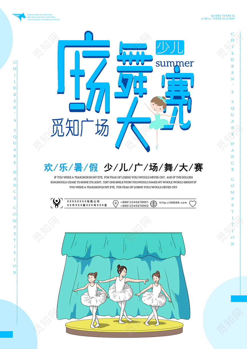 白色简约广场舞海报