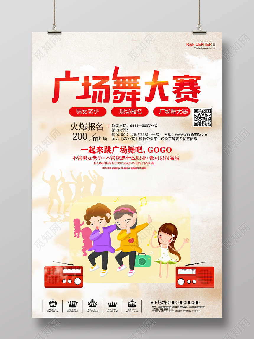 红色创意广场舞大赛海报