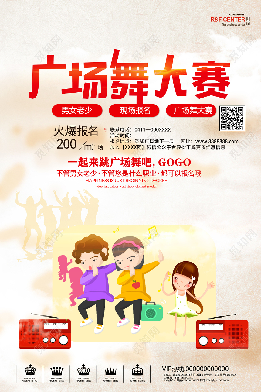 红色创意广场舞大赛海报