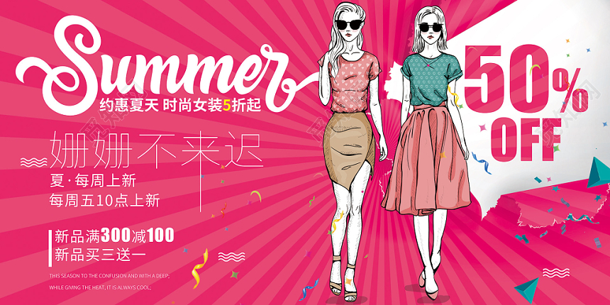 简约夏季时尚女装夏天促销展板