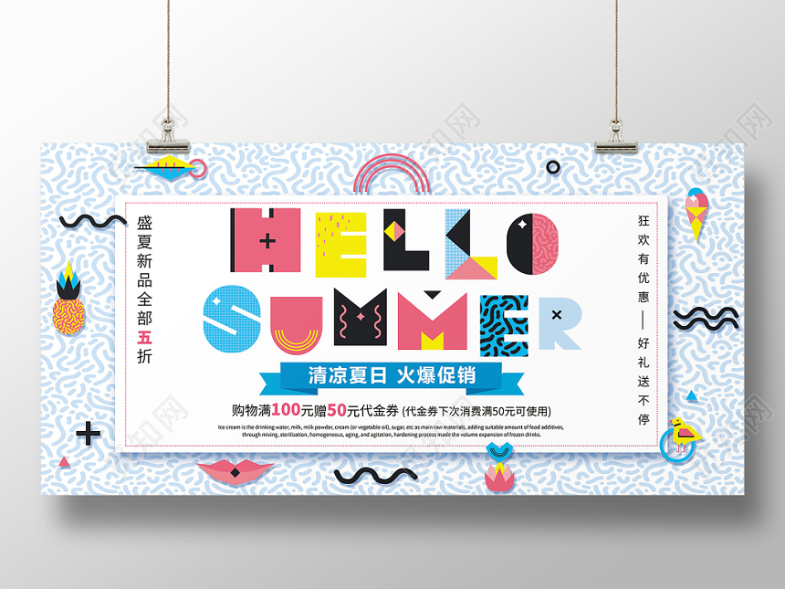 清新简约夏日夏天促销宣传展板