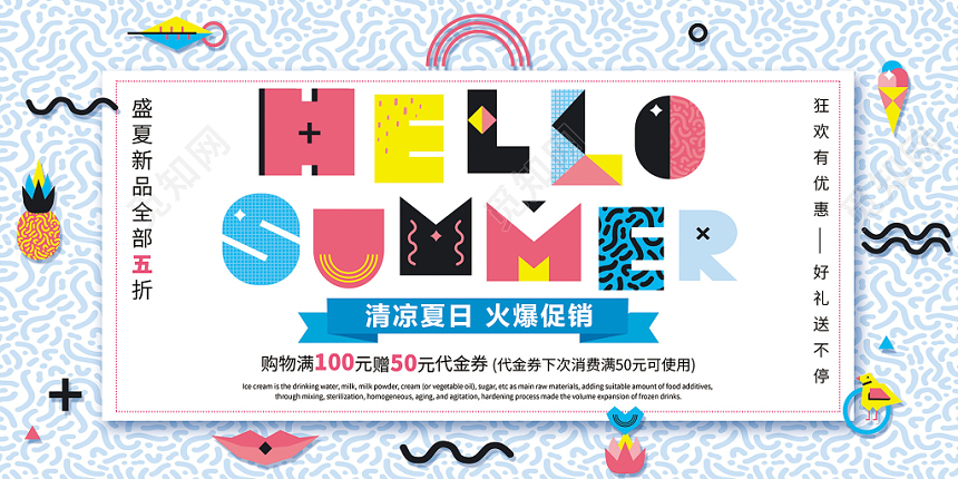 清新简约夏日夏天促销宣传展板