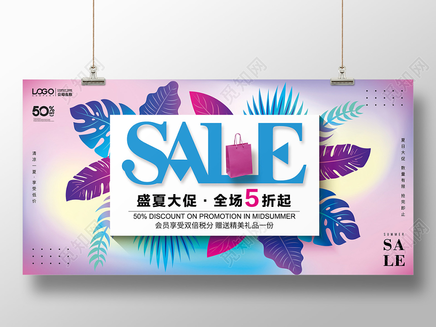 简约大气花卉夏天促销展板