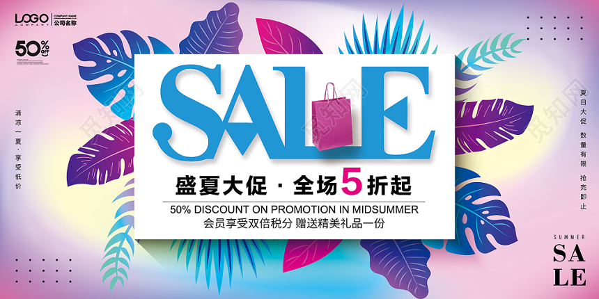 简约大气花卉夏天促销展板