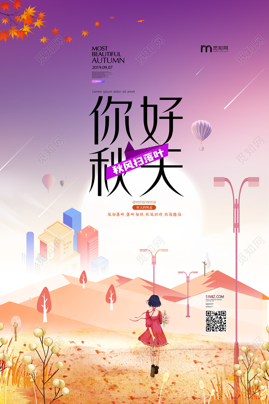 紫色背景你好秋天秋风扫落叶海报
