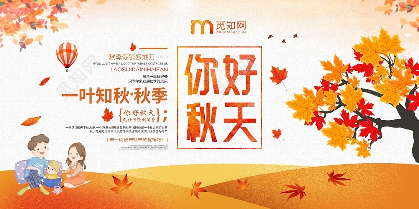 橙色背景你好秋天一叶知秋展板