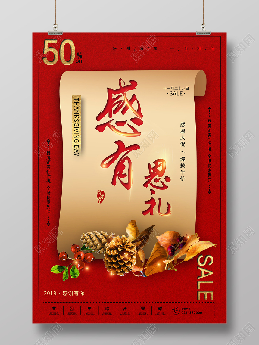 红色背景感恩有礼感恩节海报