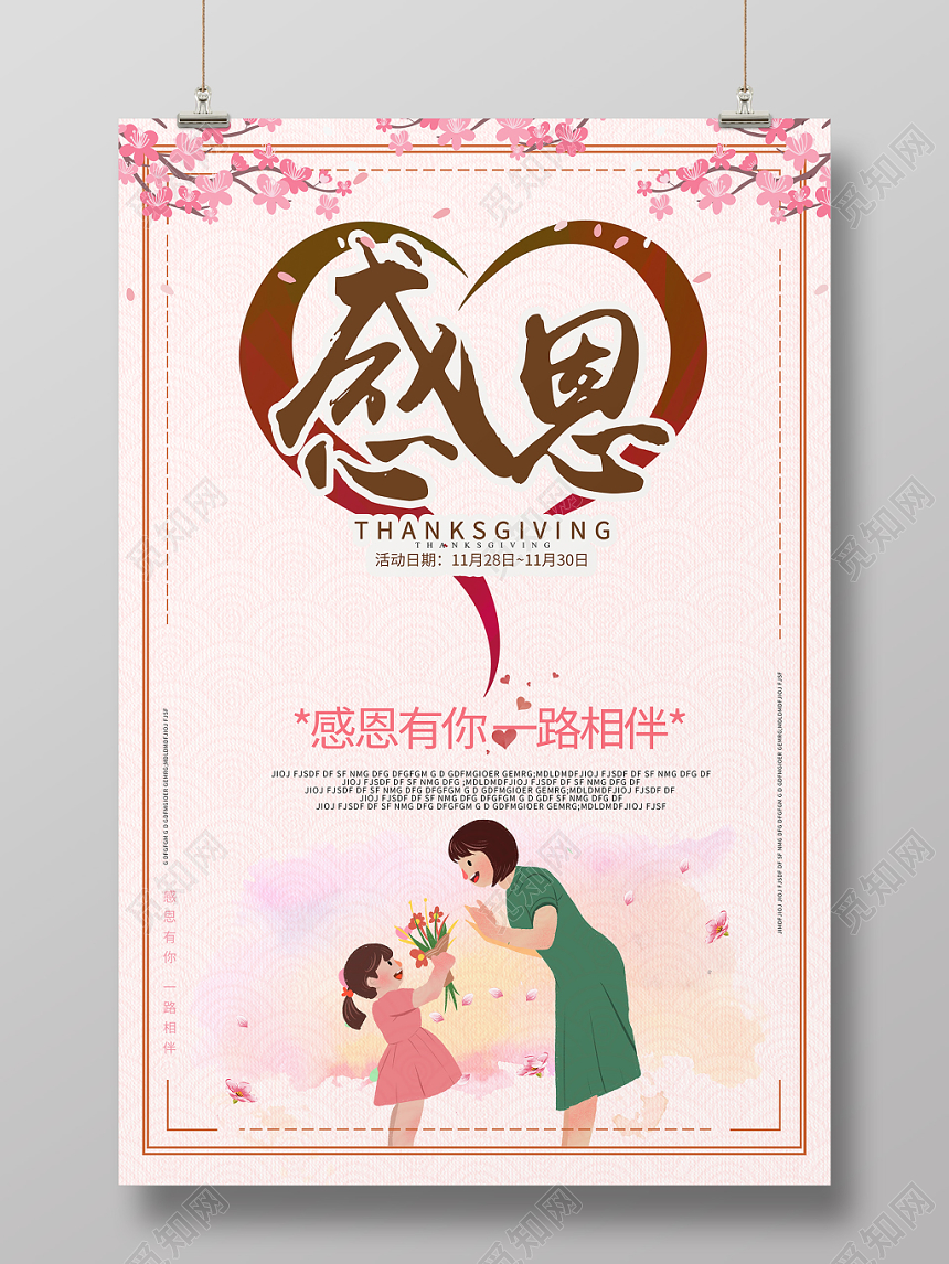 粉色背景心形感恩感恩节海报