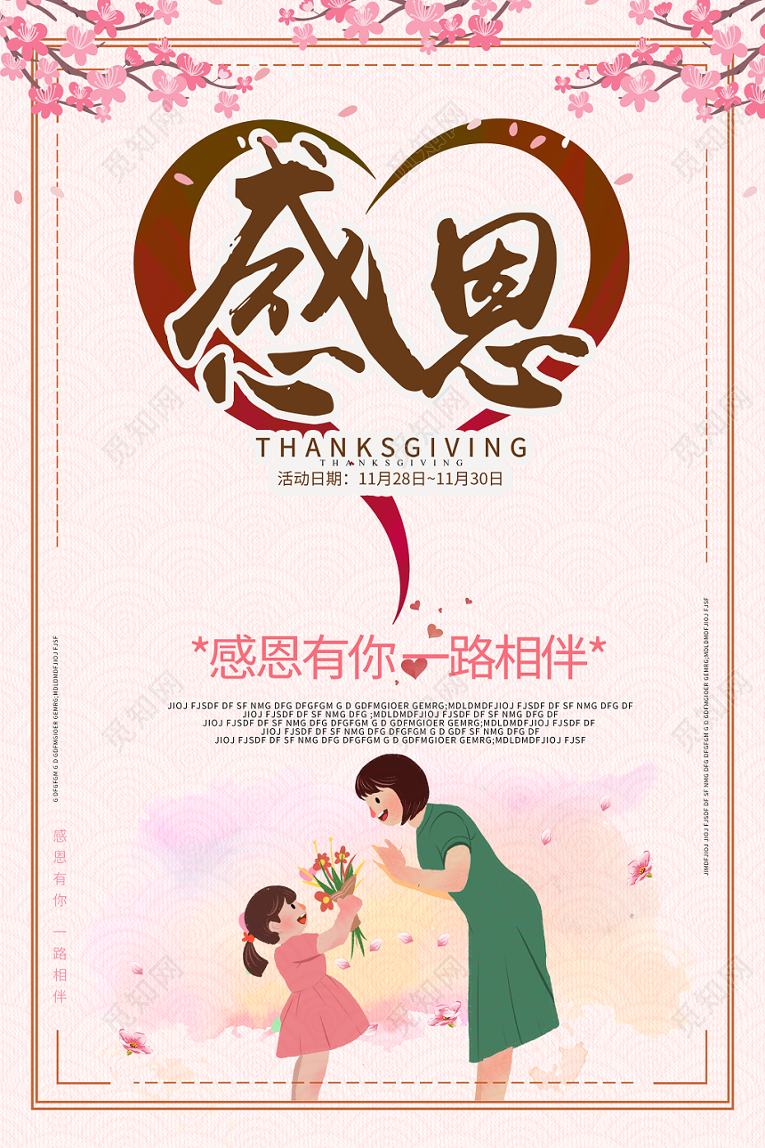 粉色背景心形感恩感恩节海报