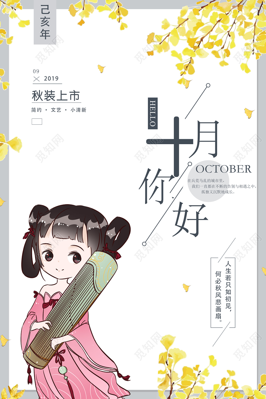黄色清新十月你好秋天宣传海报
