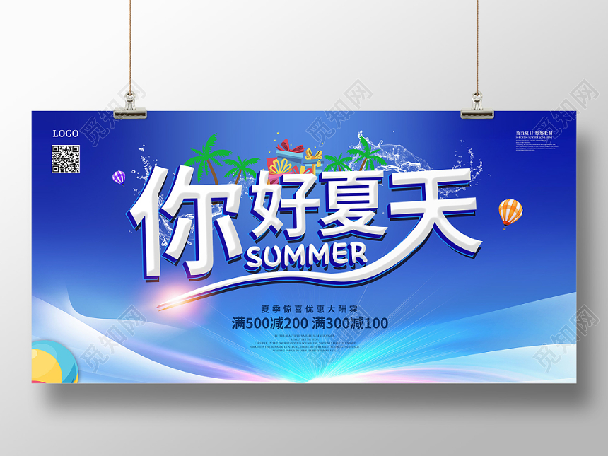 2019年创意简约你好夏天夏季满减促销优惠宣传展板