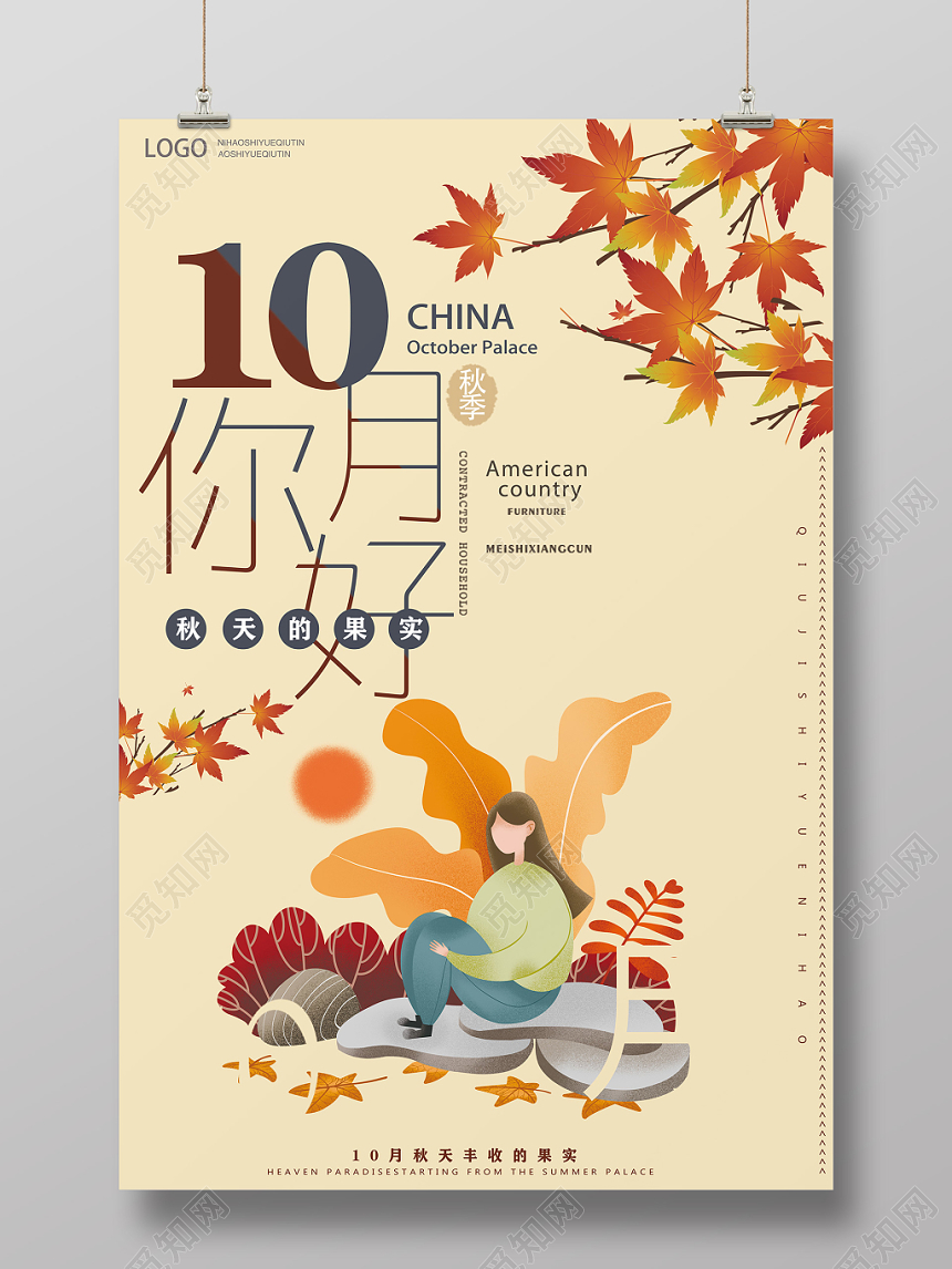 橙色创意卡通十月你好宣传海报