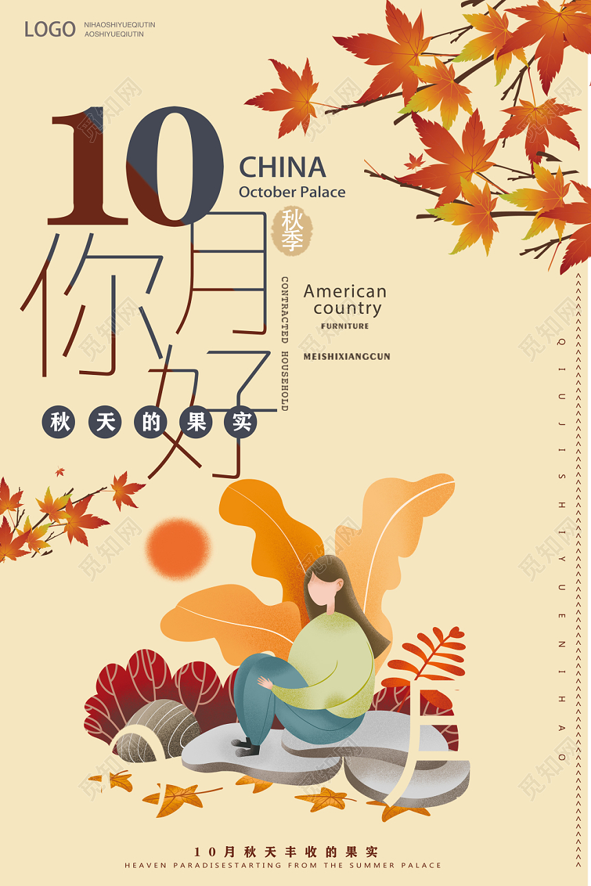 橙色创意卡通十月你好宣传海报