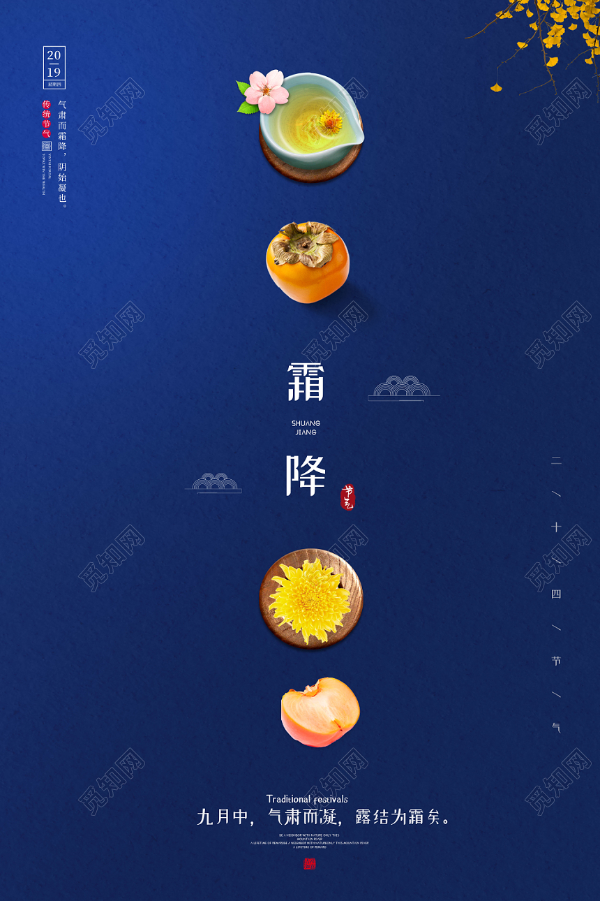 蓝色简约中国风二十四节气霜降海报