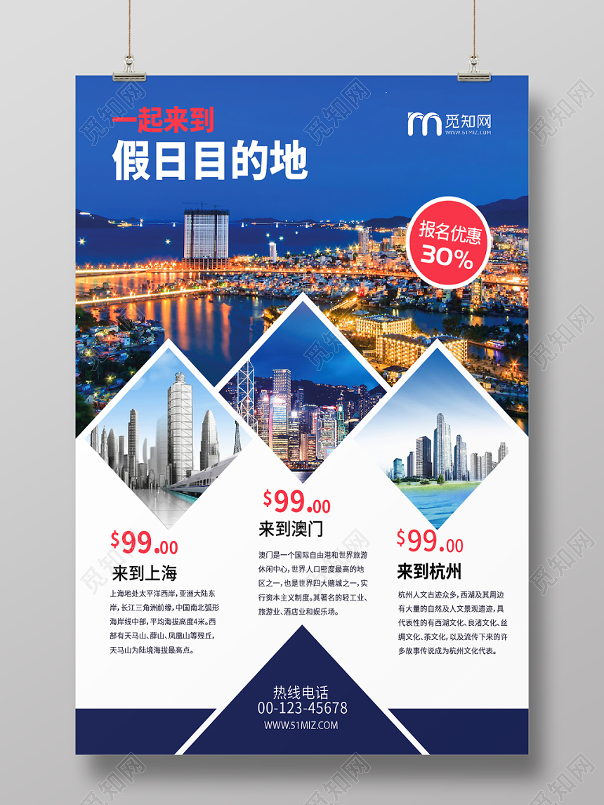 农村旅游度假旅行海报