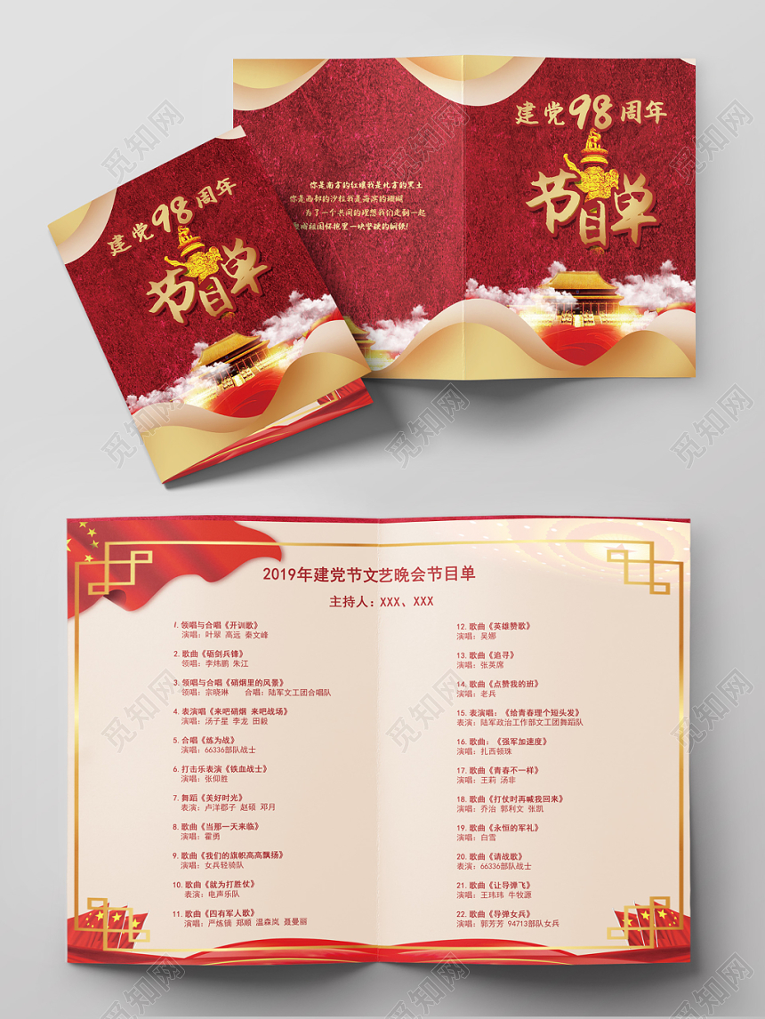 喜庆建党节节目单