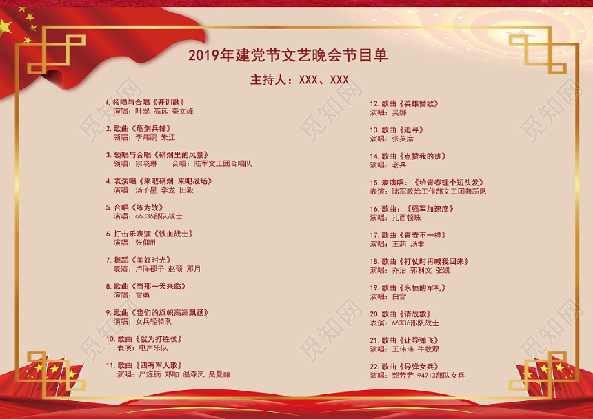 喜庆建党节节目单