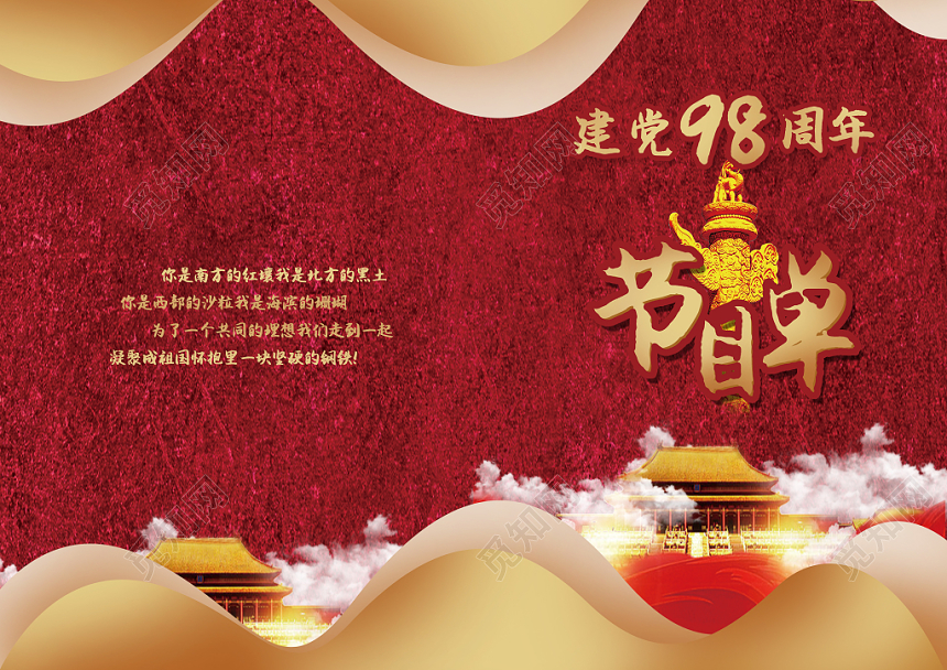 喜庆建党节节目单