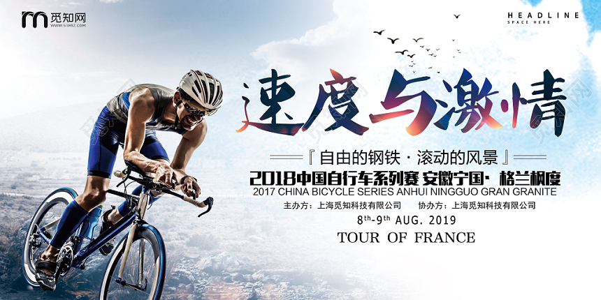 时尚大气速度与激情山地自行车骑行宣传海报展板