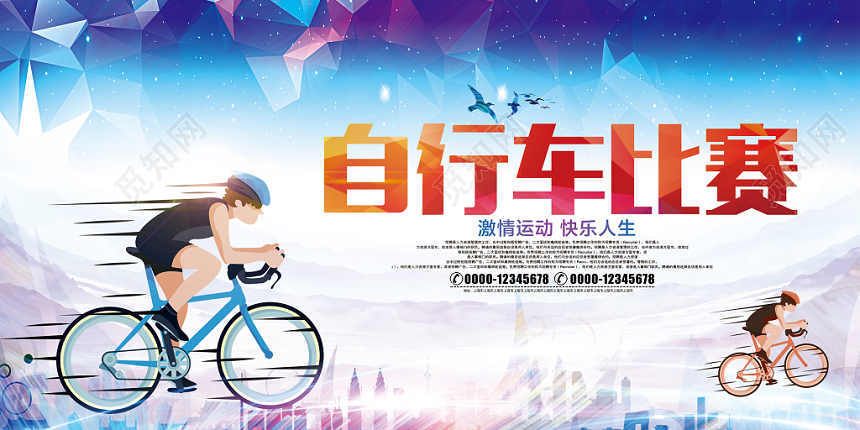 时尚青春山地自行车比赛宣传海报展板