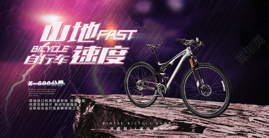 酷炫创意山地自行车宣传海报展板