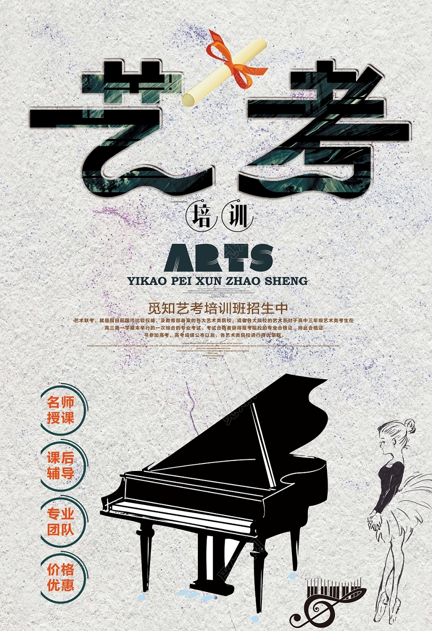 简约风艺考培训宣传招生海报