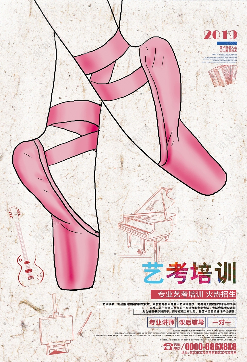 复古风艺考培训宣传招生海报