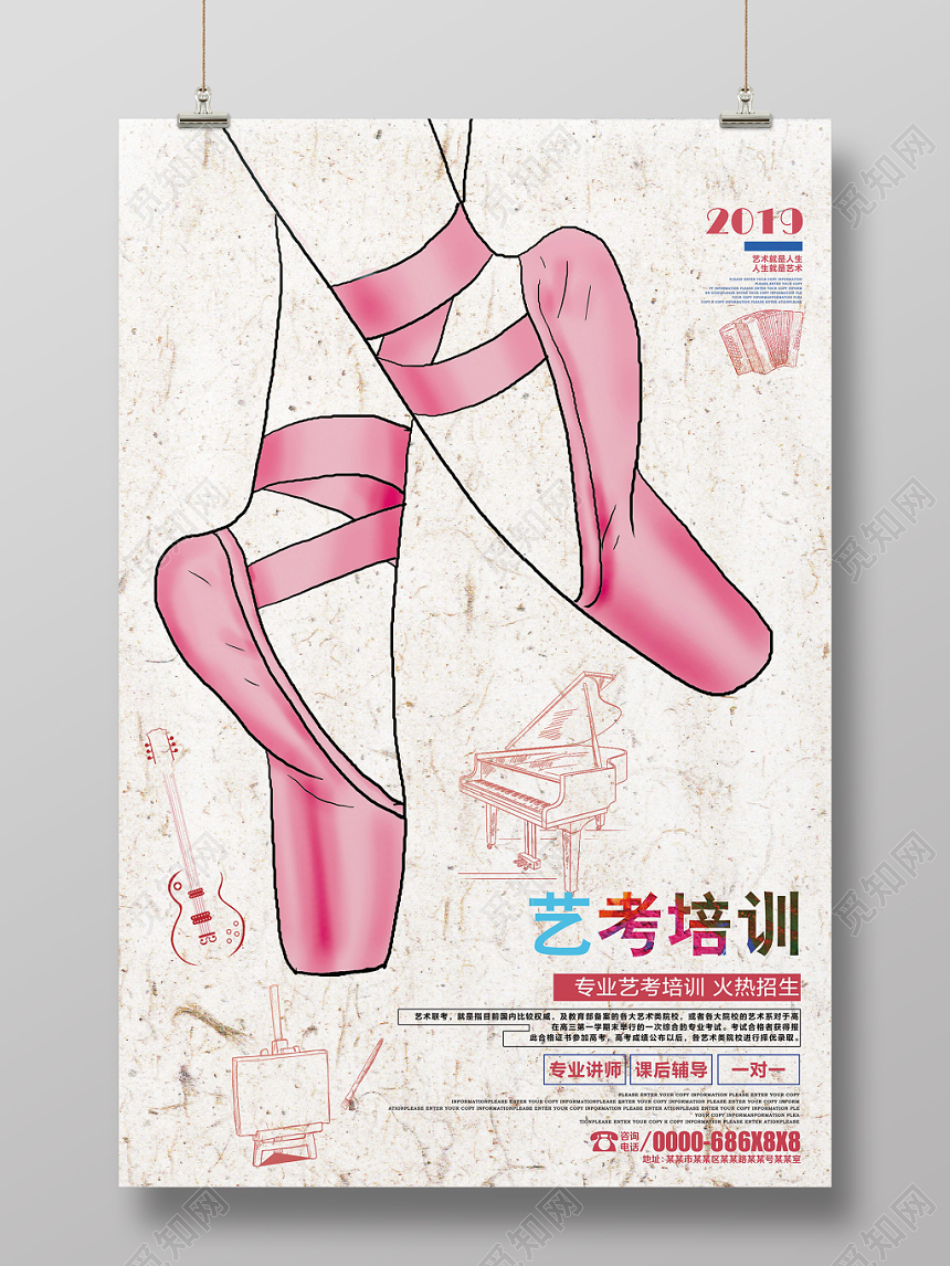 复古风艺考培训宣传招生海报