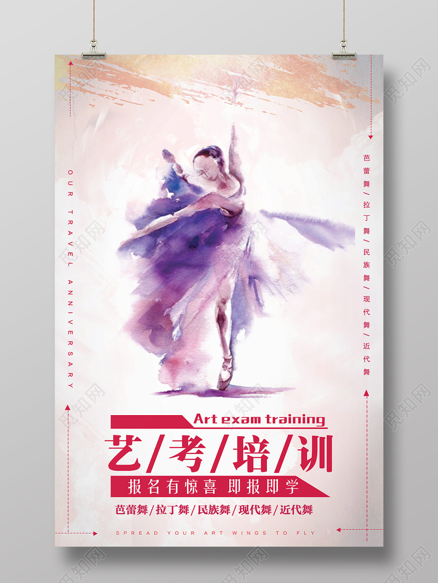 插画风艺考培训宣传招生海报
