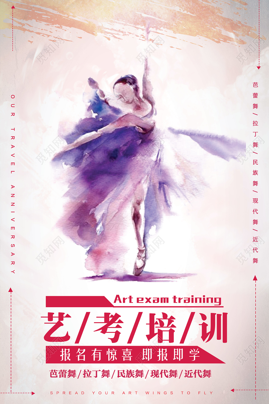 插画风艺考培训宣传招生海报