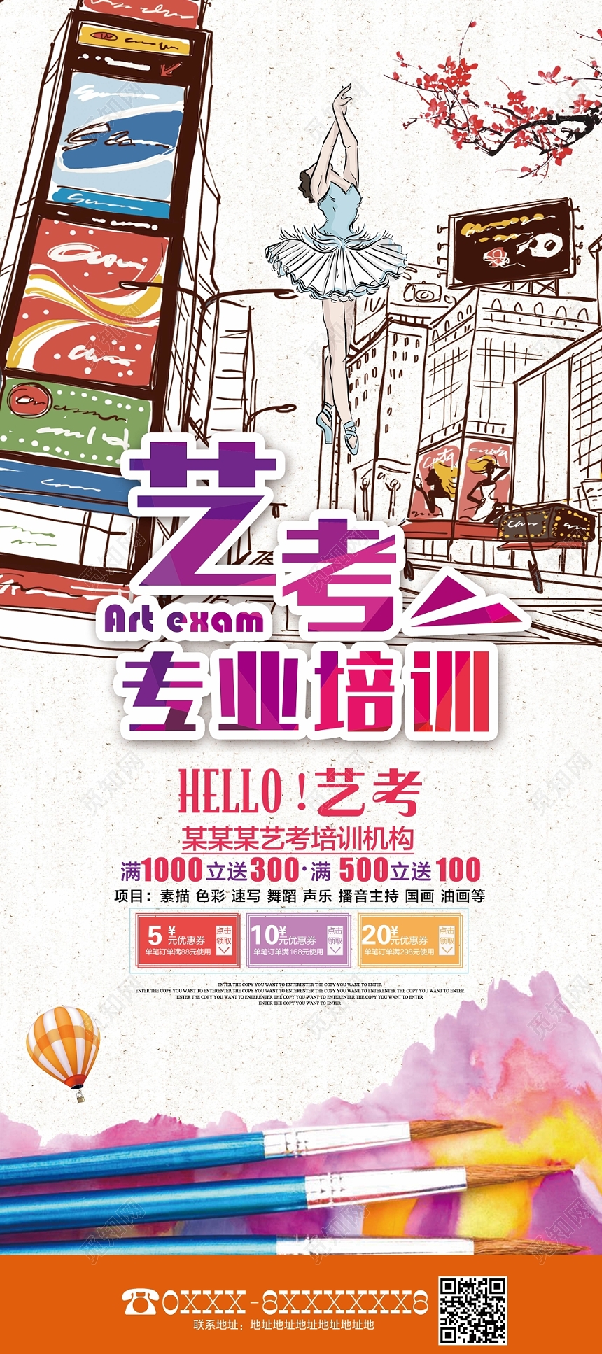 插画风艺考专业培训宣传招生易拉宝X展架