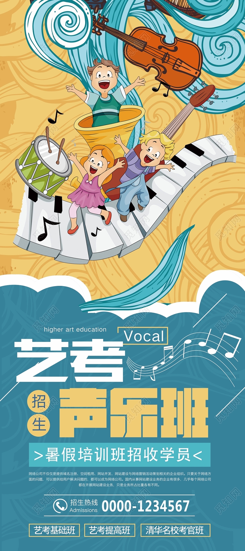 手绘风艺考声乐班宣传招生培训易拉宝X展架