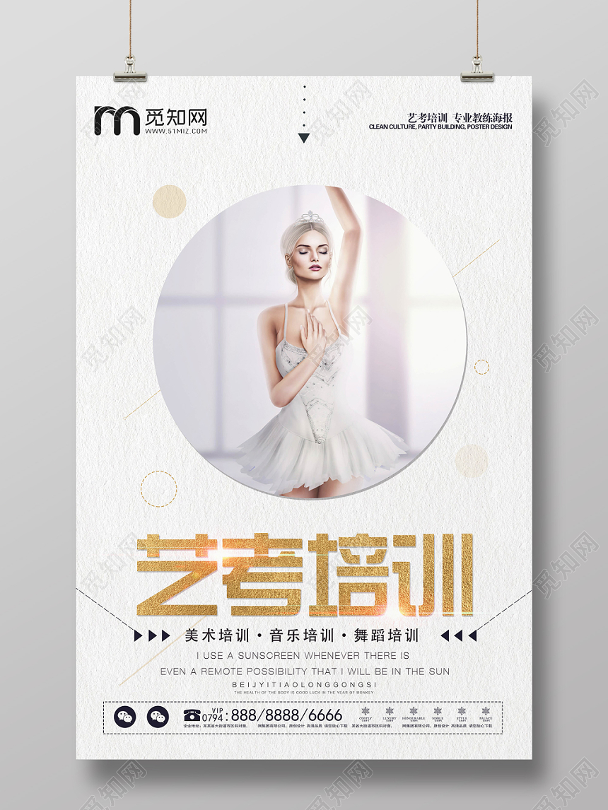 简约风艺考培训宣传招生海报