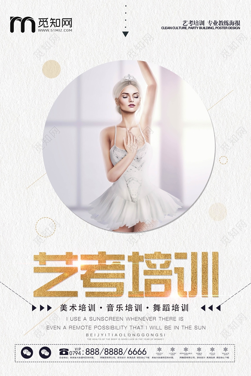 简约风艺考培训宣传招生海报
