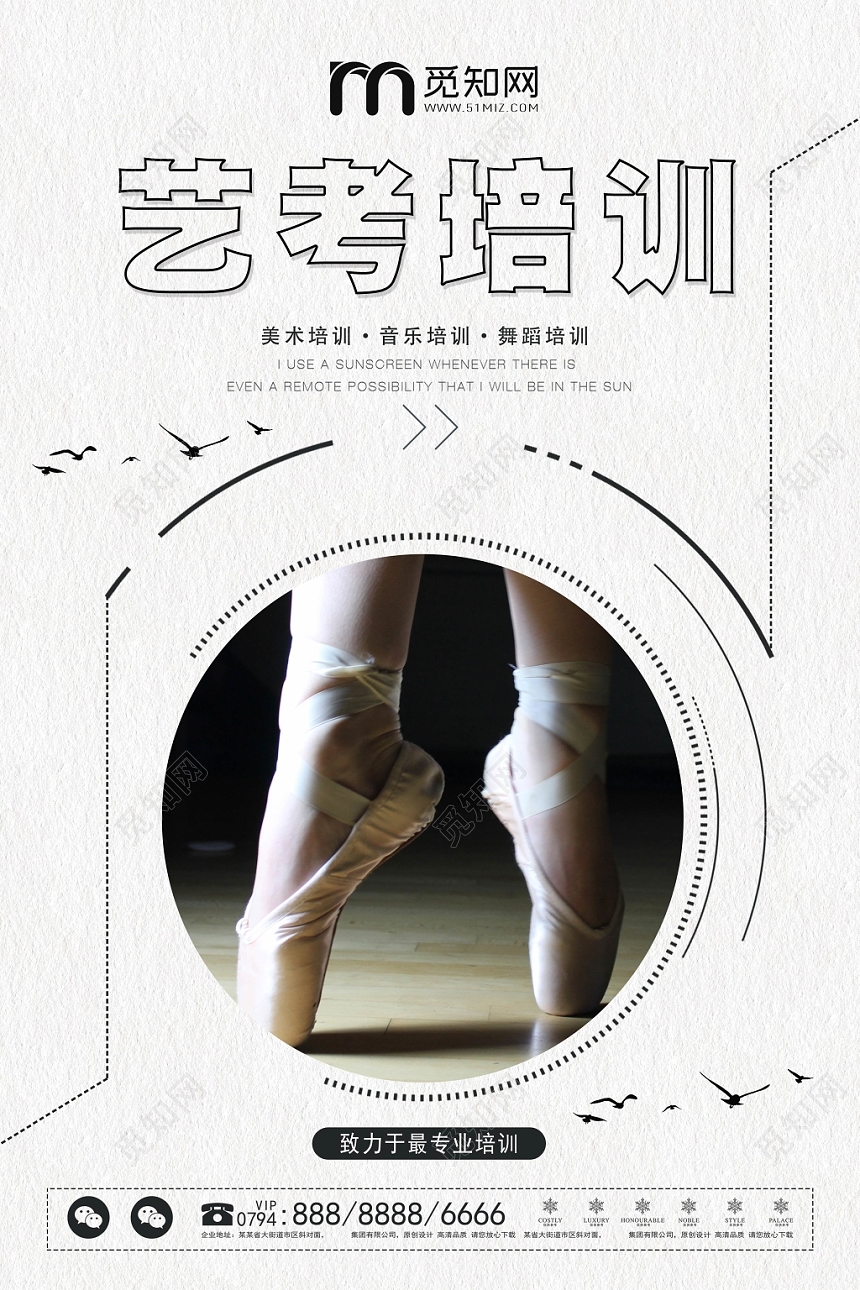 简约风艺考培训宣传招生海报