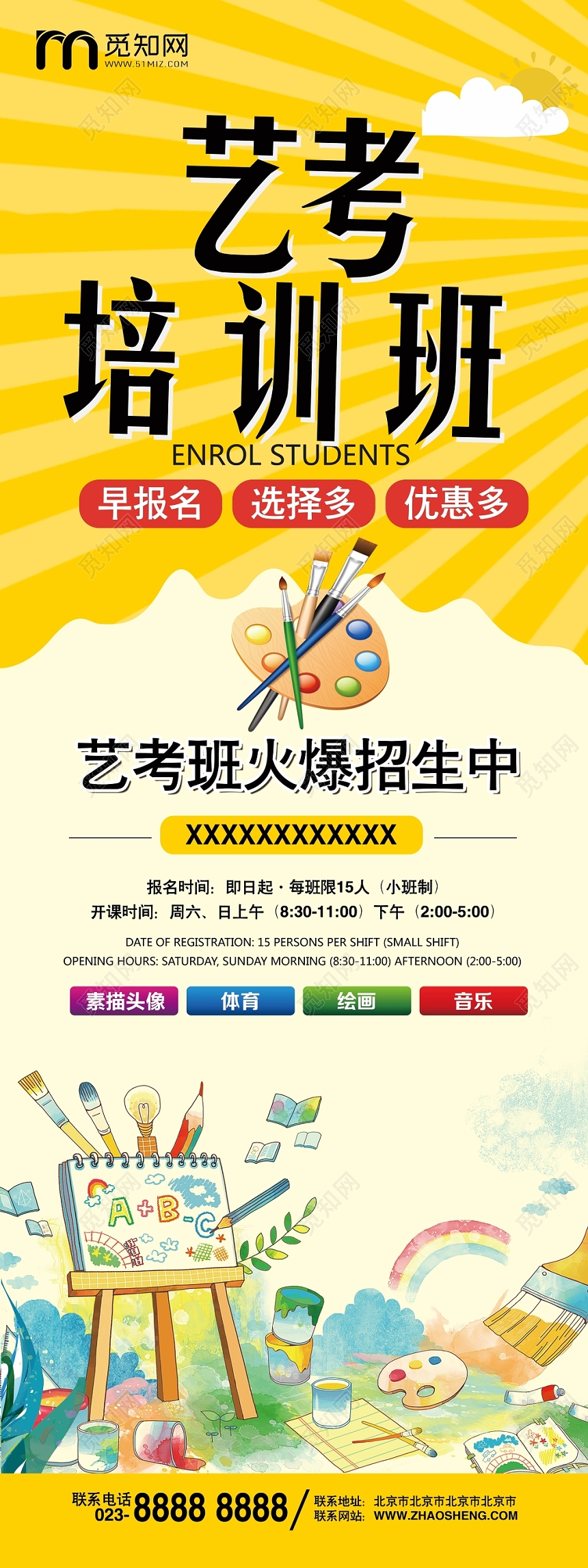 手绘风艺考培训班宣传招生易拉宝X展架